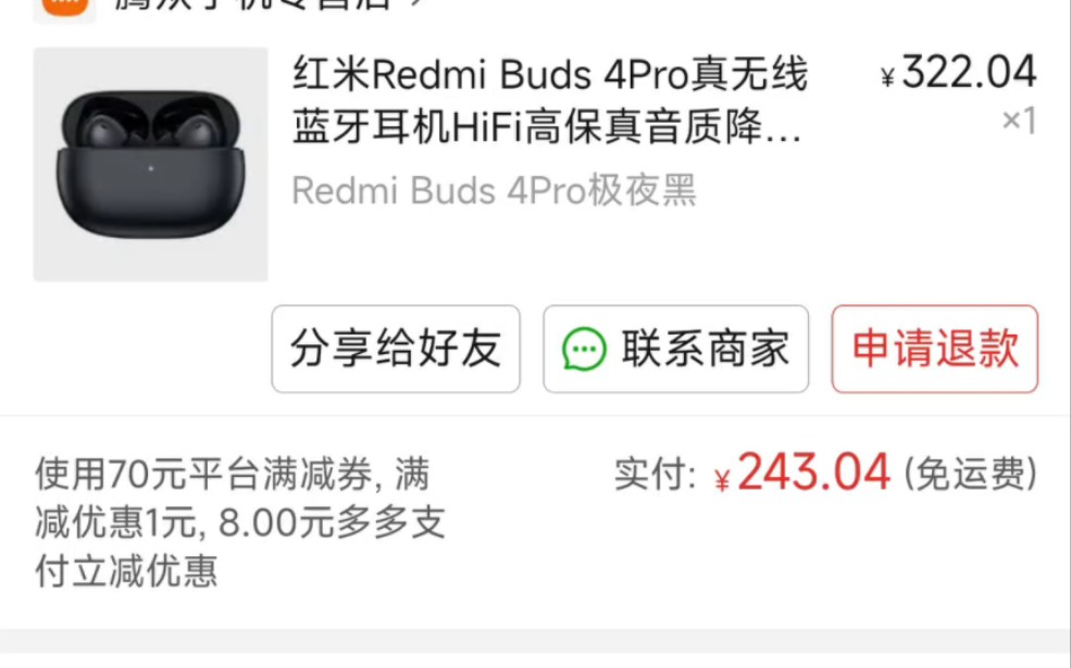 拼多多两百多拿下Redmi Bubs 4 Pro方法,超级省领券方法哔哩哔哩bilibili