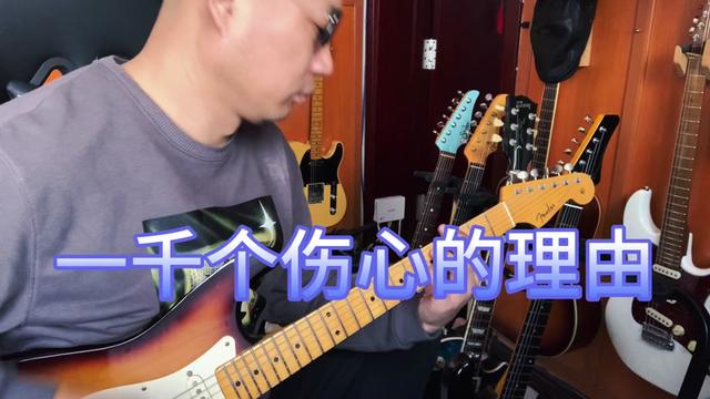 《一千个伤心的理由》张学友#电吉他教学网课一对一 #吉他教学入门零