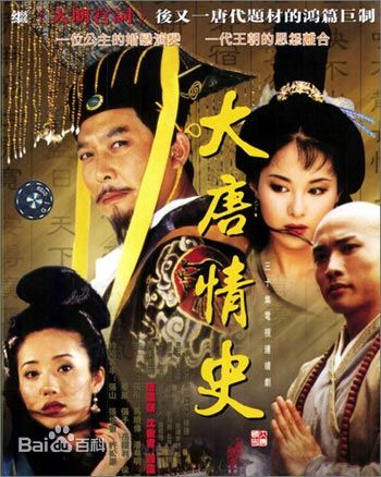 【国产】大唐情史 30集全【2001】(19)_国产_电视剧_bilibili_哔哩