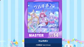 下载视频: 【谱面确认】【MAIMAI DX】【ツムギボシ】 Master 14