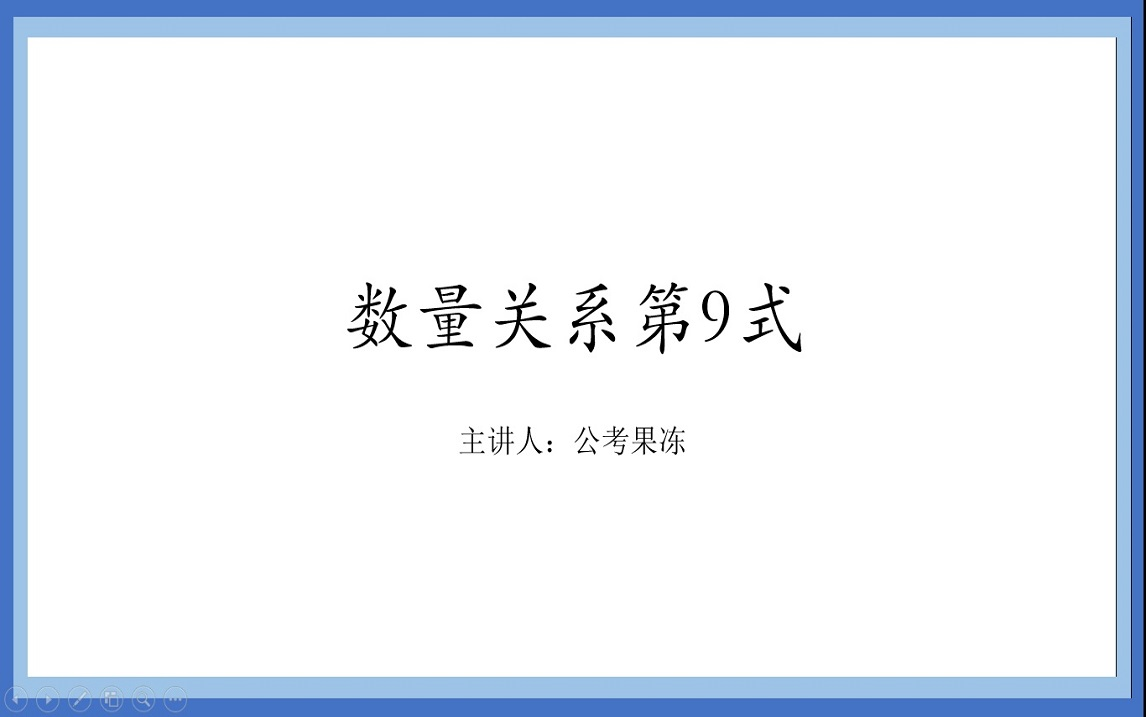 数量关系不用怕,36式搞定它!第9式多次相遇问题(同岸出发)哔哩哔哩bilibili