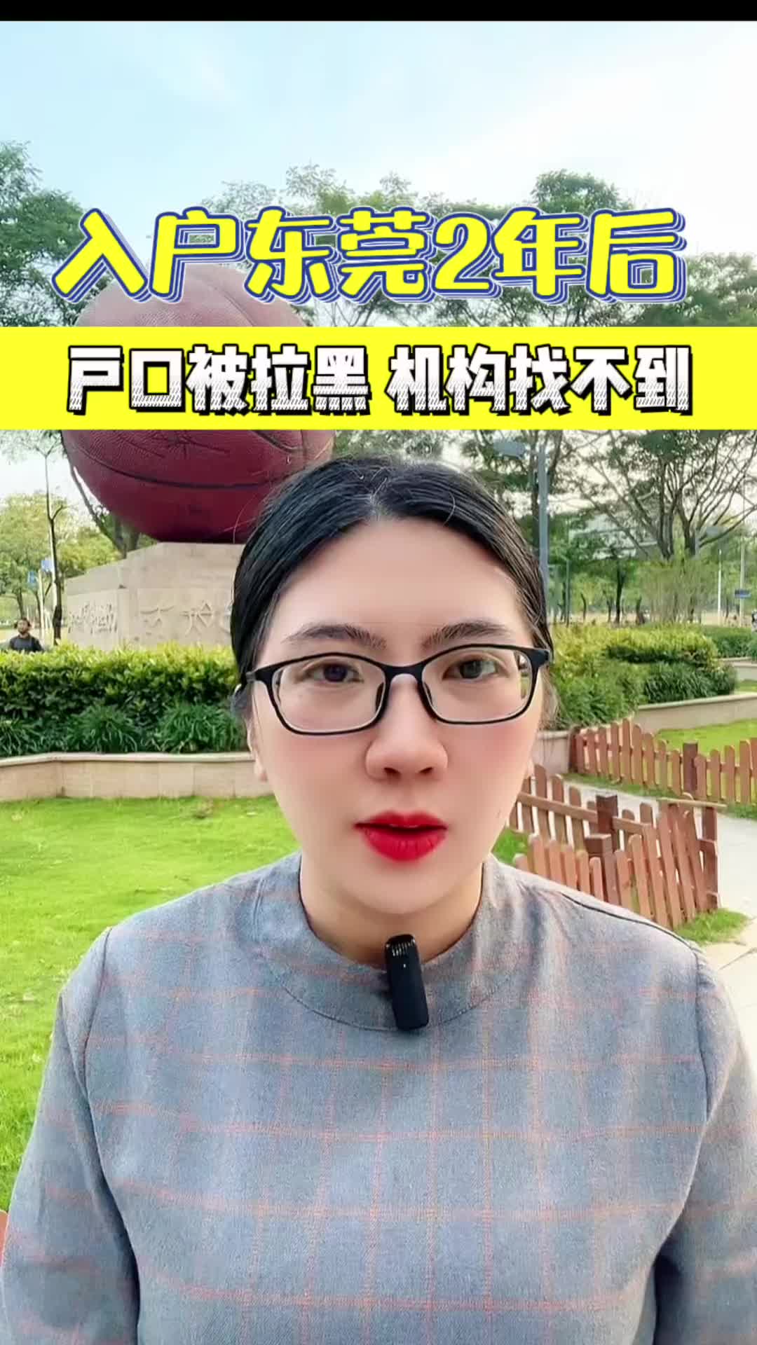 入户东莞2年后,户口被拉黑 机构找不到哔哩哔哩bilibili