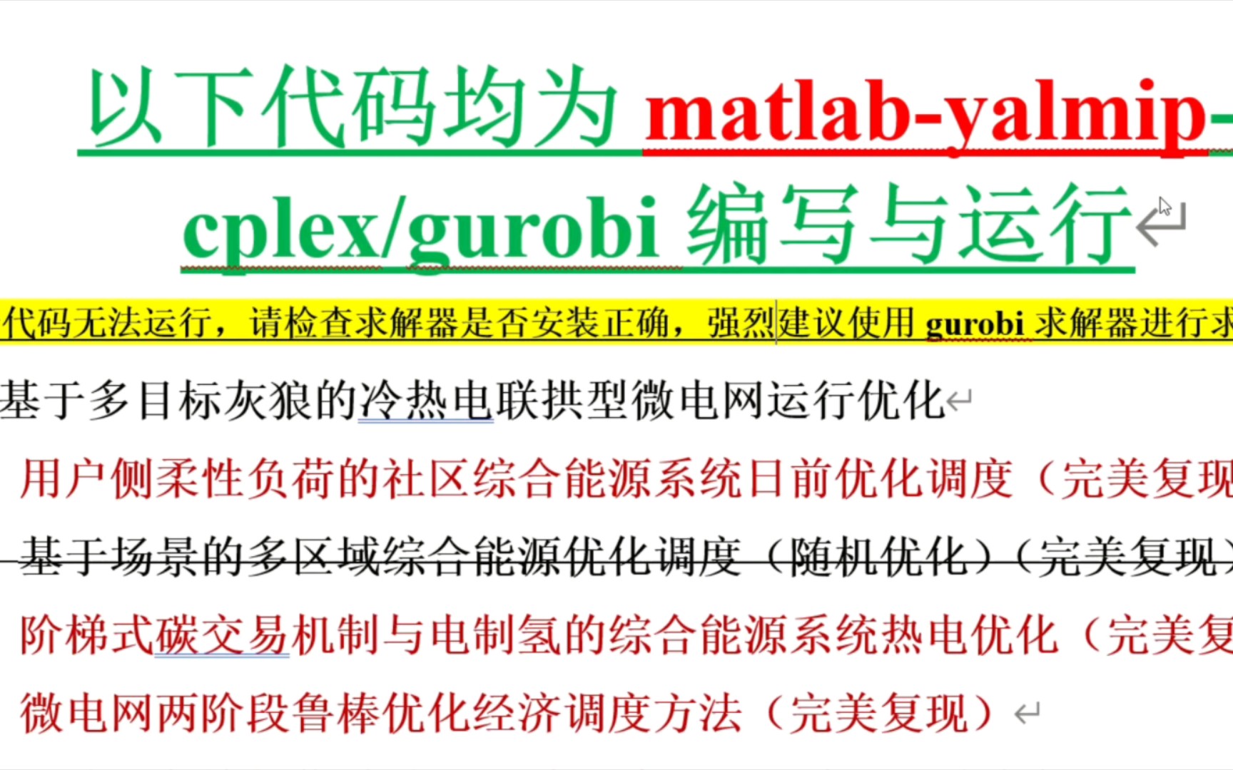 电力系统优化调度方向研究生必备matlabyalmip代码!!祝您快速入门,早日发paper!!!!哔哩哔哩bilibili