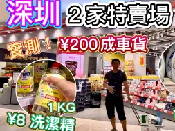 Video herunterladen: 港人实测到深圳逆购日用品，价钱比香港便宜一半！