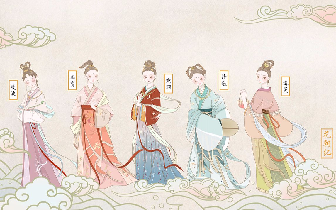 花朝幽赏录戊戌年其四国家宝藏x华裳九州x花朝记汉服合作款洛神赋图