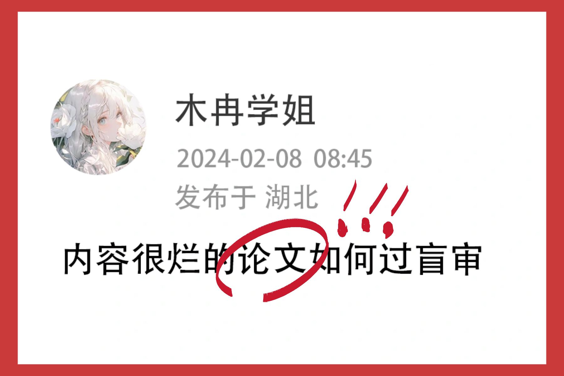 我用Ai降论文AiGC率,得了优秀毕业生,室友问我怎么做的?哔哩哔哩bilibili