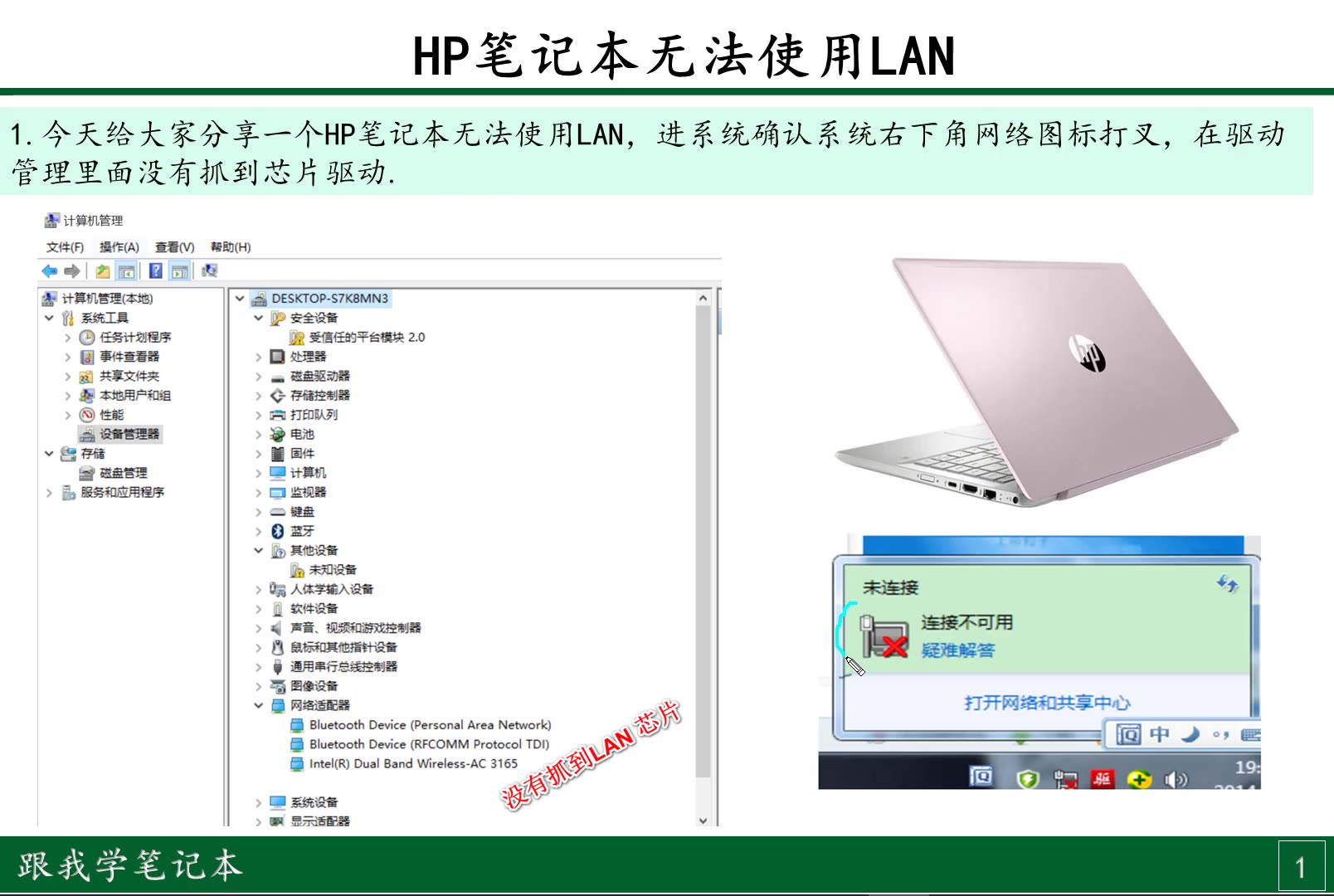 HP笔记本不能使用有线网络故障分析,让大家充分熟悉掌握此故障维修方法.哔哩哔哩bilibili