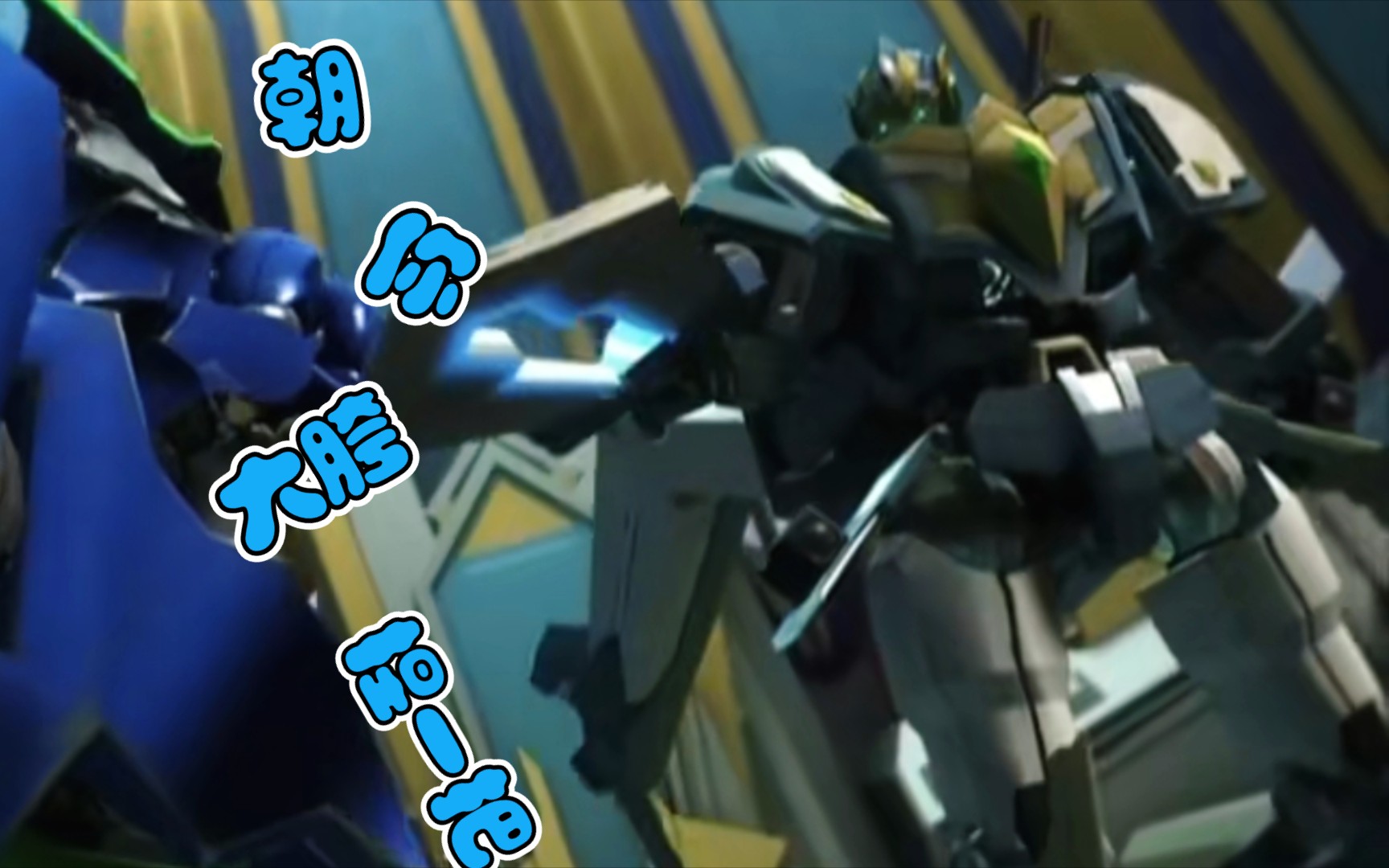 【武战道】风万里傲长空和蓝魔蝎的捏大胯(恶搞整活,别打我)_哔哩哔哩