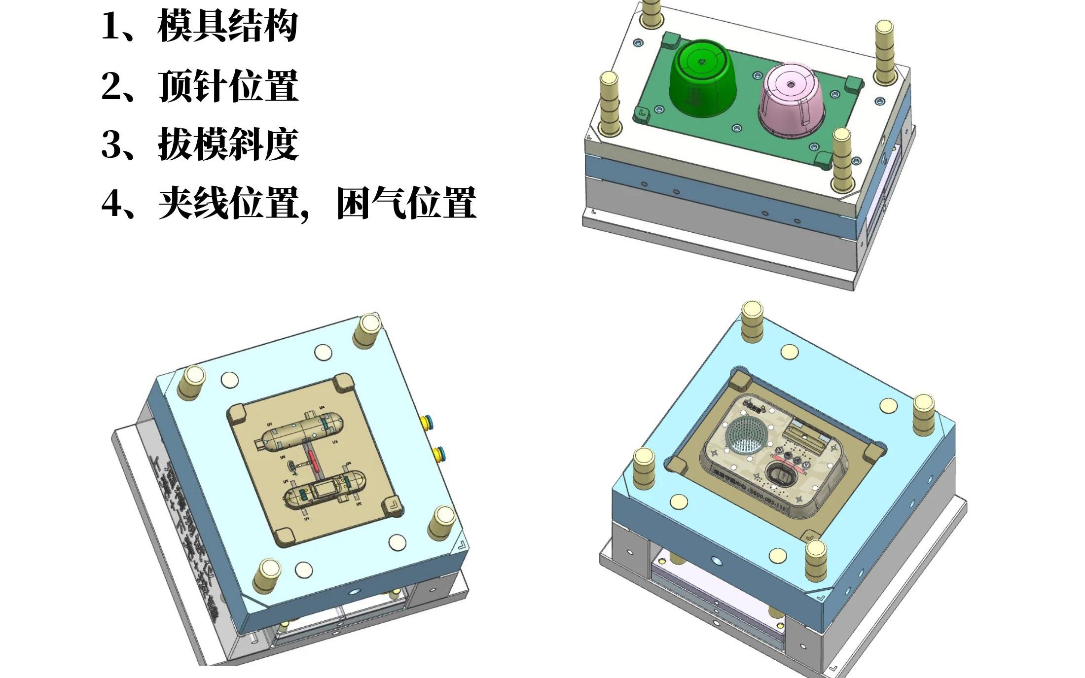 结构模具评审内容哔哩哔哩bilibili