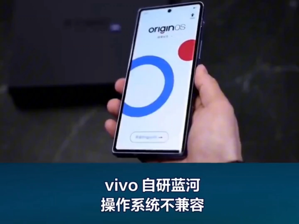vivo自研操作系统蓝河:不兼容安卓.哔哩哔哩bilibili