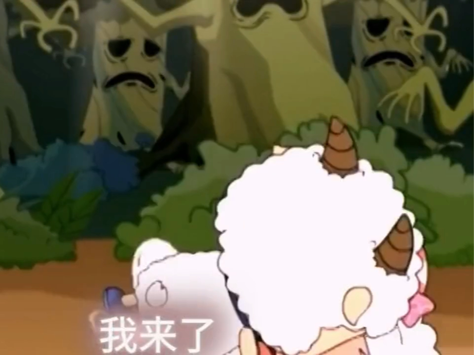 小时候喜欢的喜羊羊,没想到长大后再看他竟然是一只烧羊,还是沸羊羊好
