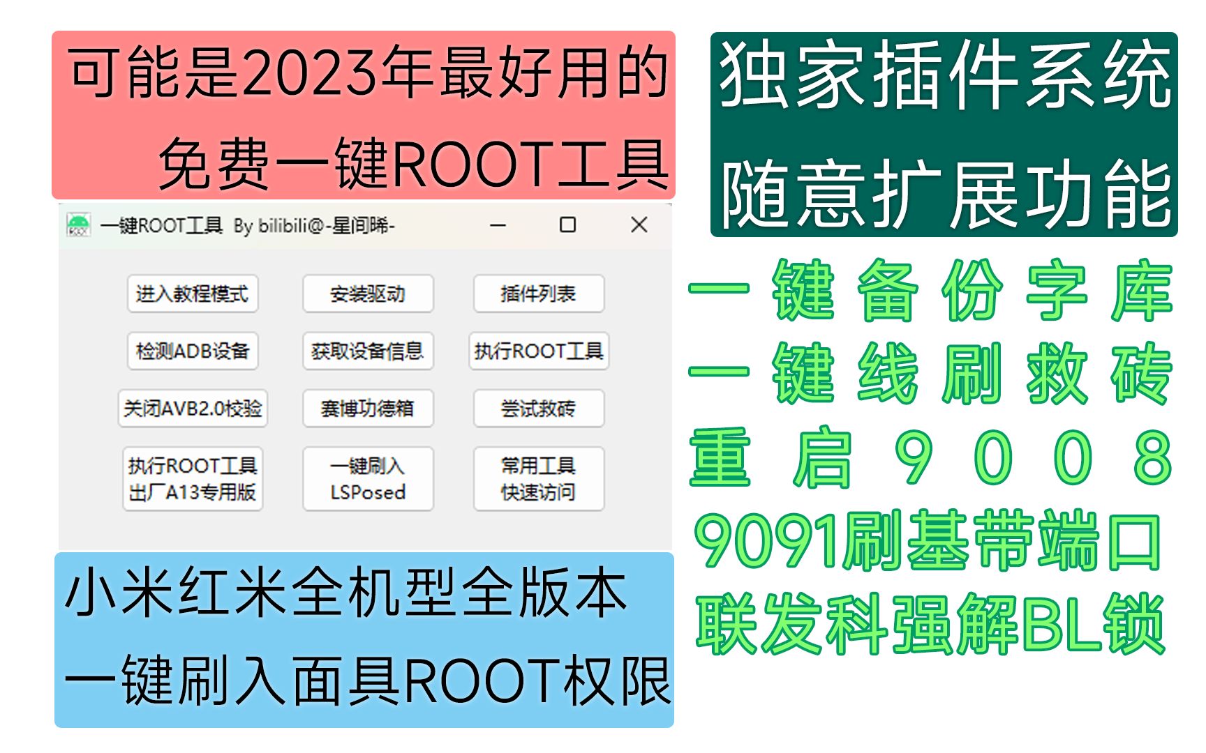 不会ROOT?这可能是目前最好用的一键ROOT工具!图形化重制版Release1.2发布~哔哩哔哩bilibili