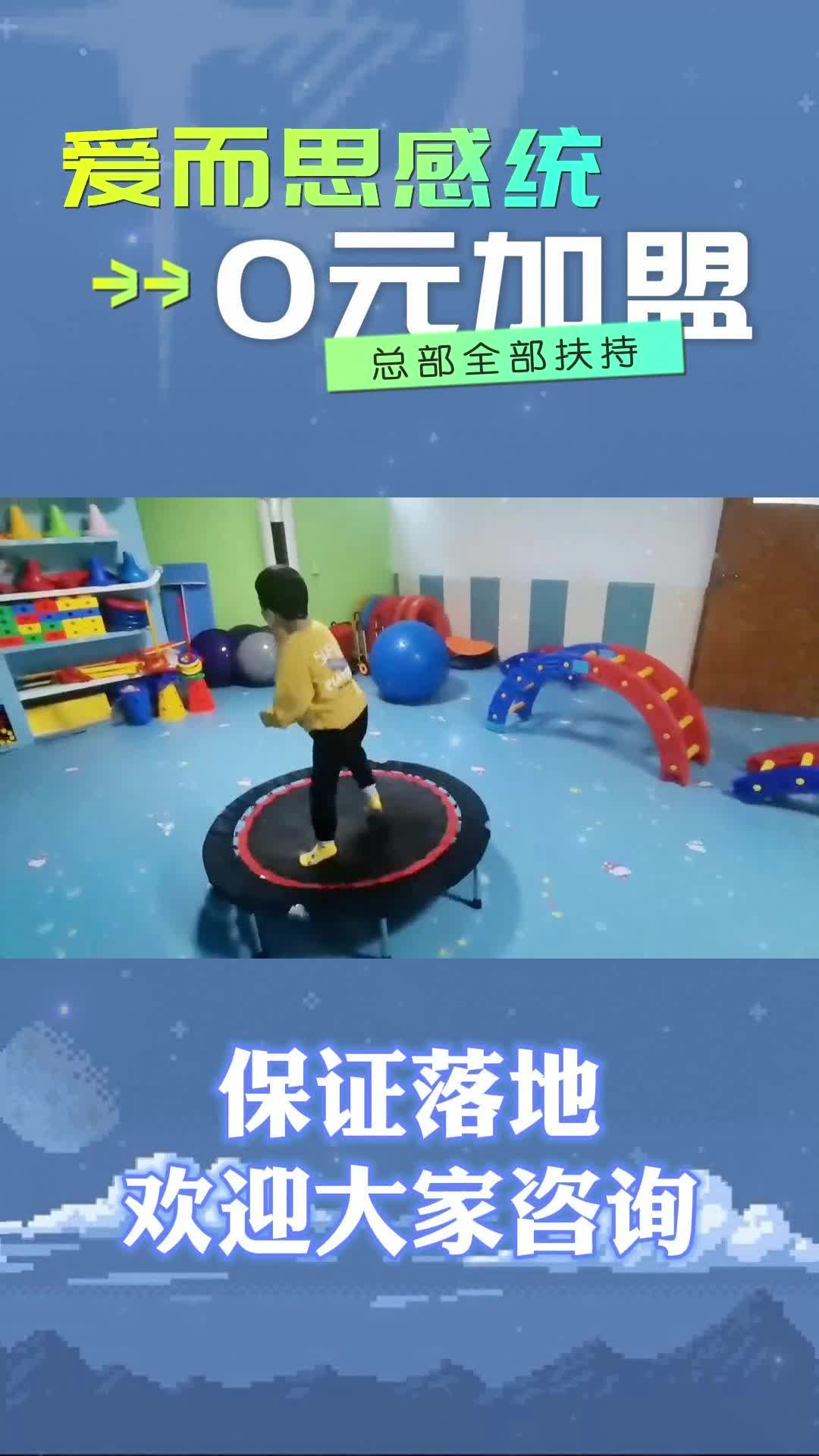 感统加盟,感统哪个比较正规,感统在线咨询哔哩哔哩bilibili