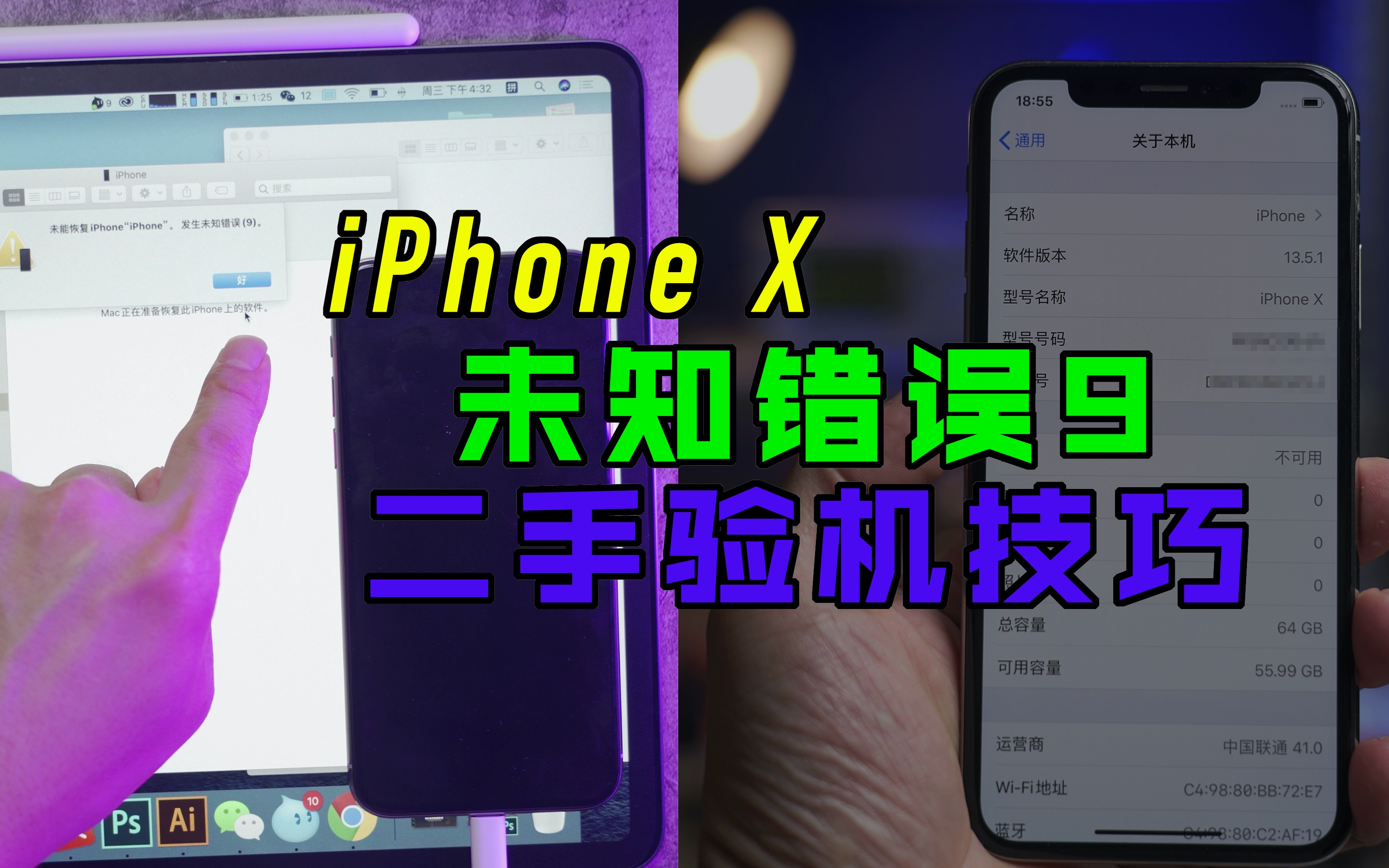 iPhoneX验机小技巧,刷机发生未知错误9维修,64G硬盘更换