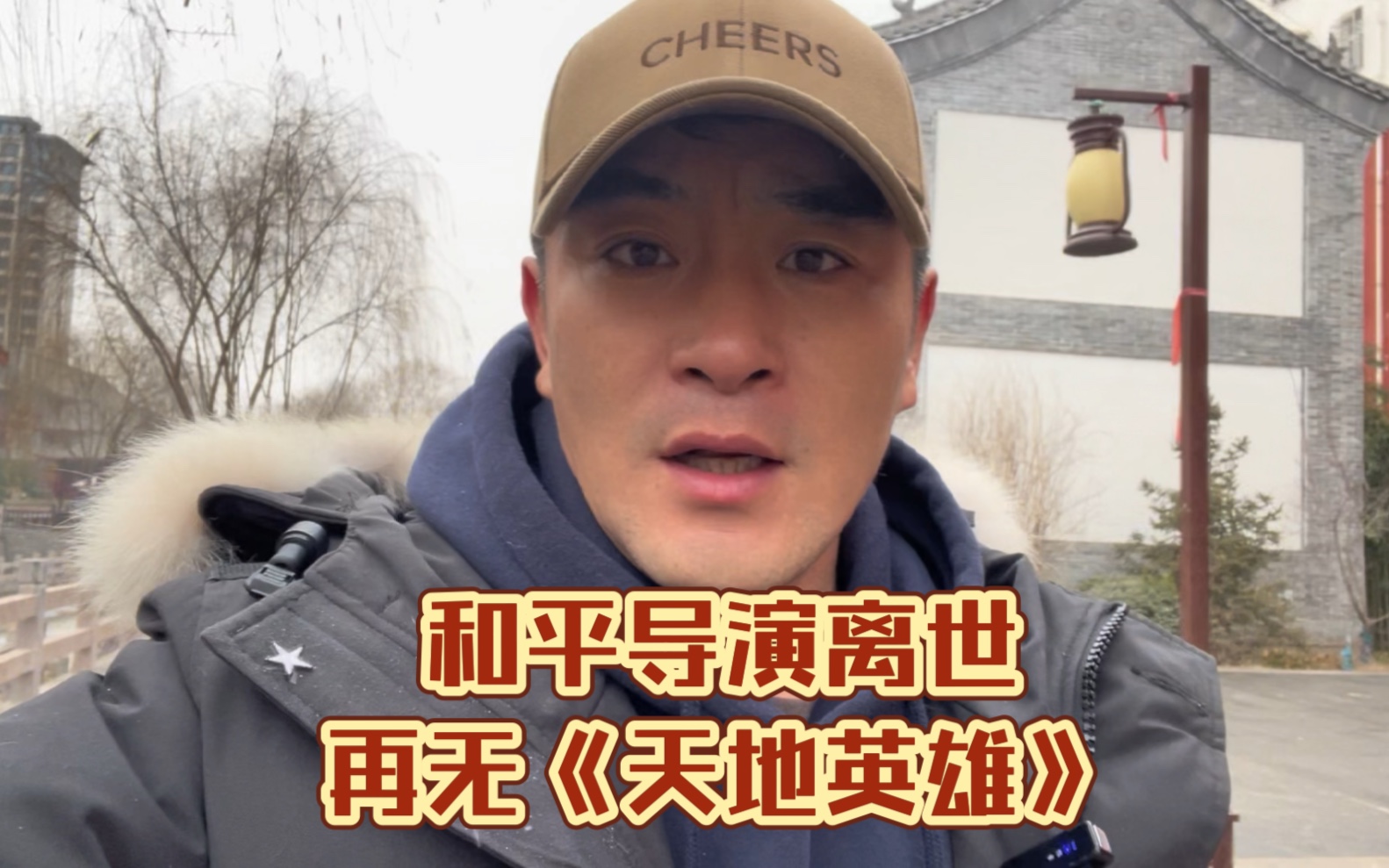 何平导演离世,曾执导《天地英雄》票房失利后,留给我们太多警示哔哩哔哩bilibili