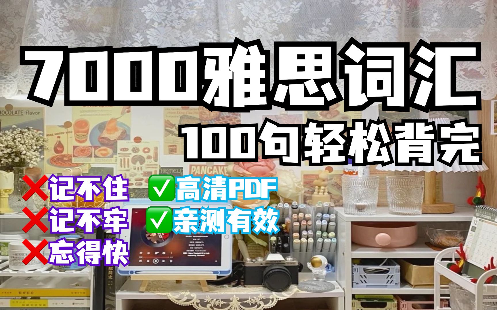 [图]雅思必背|100句子记完7000雅思单词|高清PDF