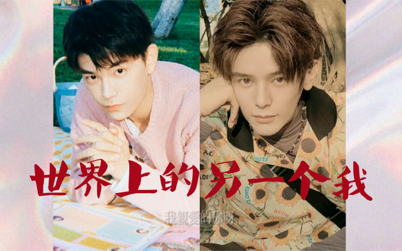 丁禹兮姚弛世界上的另一个我论浓颜系文艺范帅哥的适配度