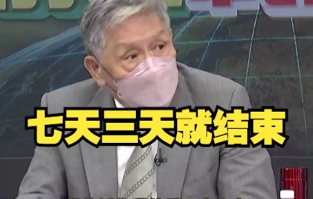 大陆攻台台军撑不过百天?台退将:如扛不住第一击,七天三天就结束哔哩哔哩bilibili