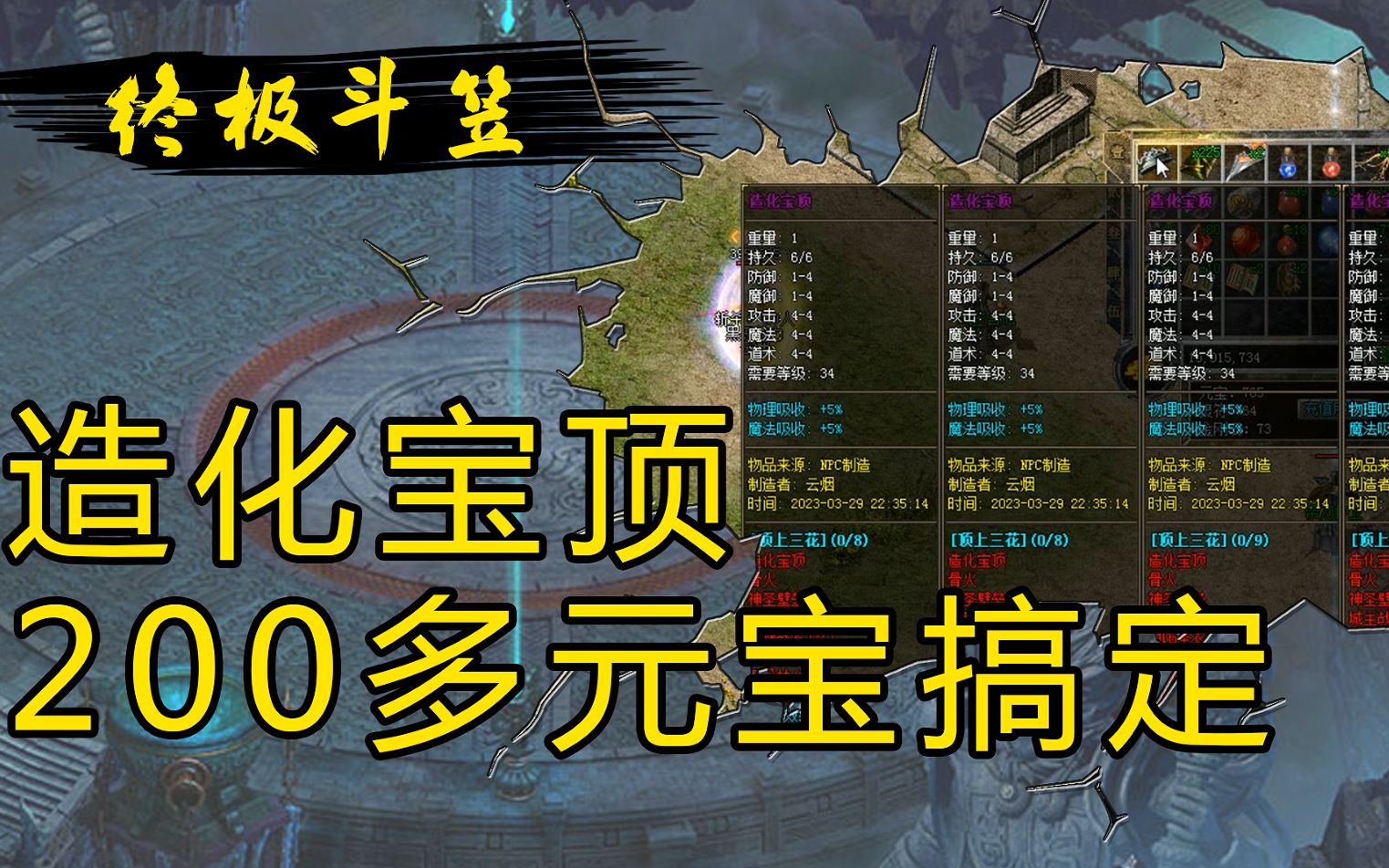 热血传奇:连续4下合成终极斗笠,再来一瓶项链油,美滋滋啊!热血传奇