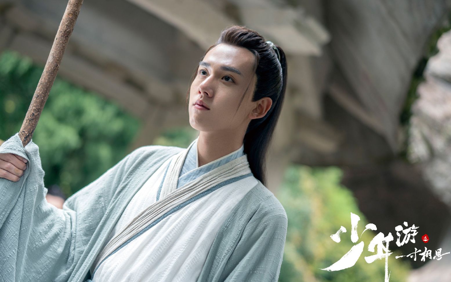 少年游之一寸相思左卿辞