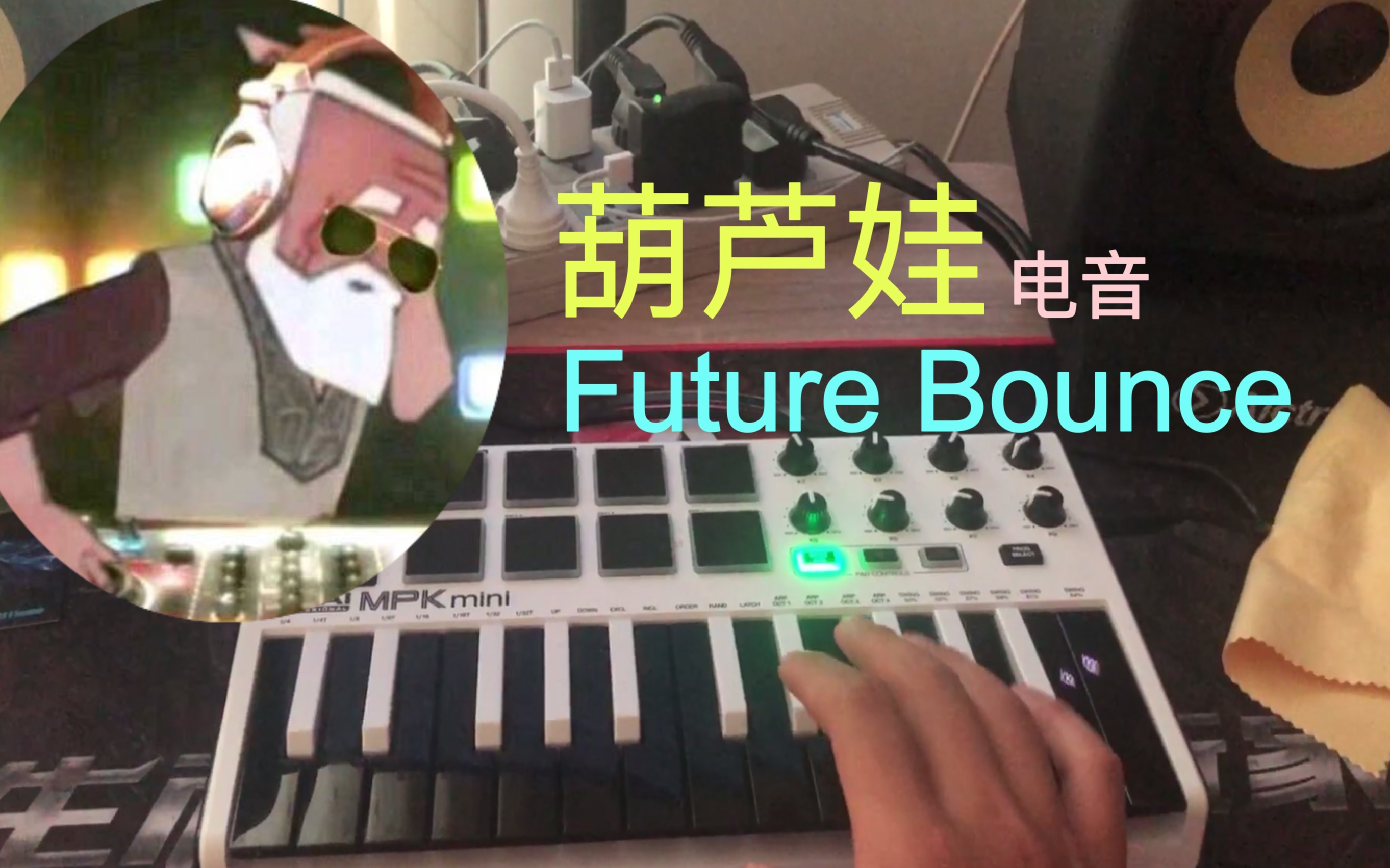 [图][Bonca]如何将普通歌曲改编成电音舞曲－葫芦娃主题曲Future Bounce版本