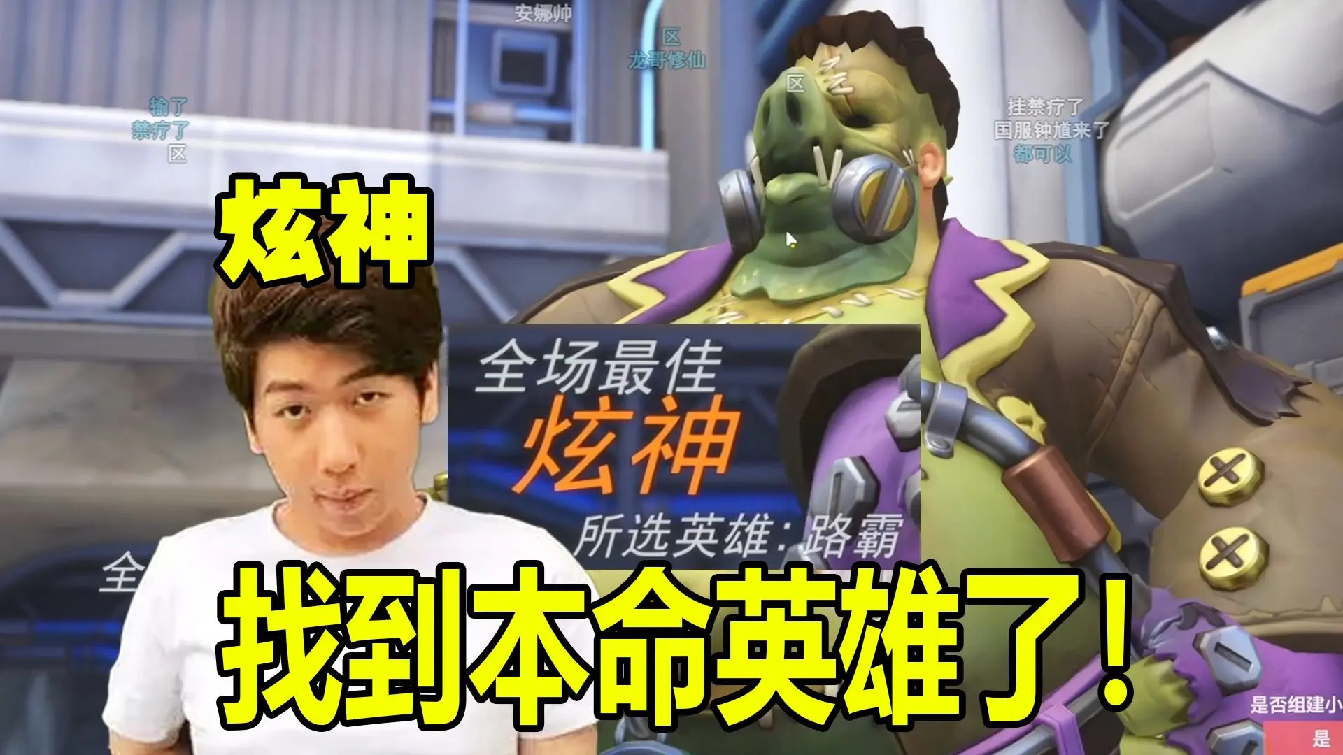 炫神守望先锋首次拿到全场最佳笑嘻了！终于找到本命英雄了！_游戏热门视频