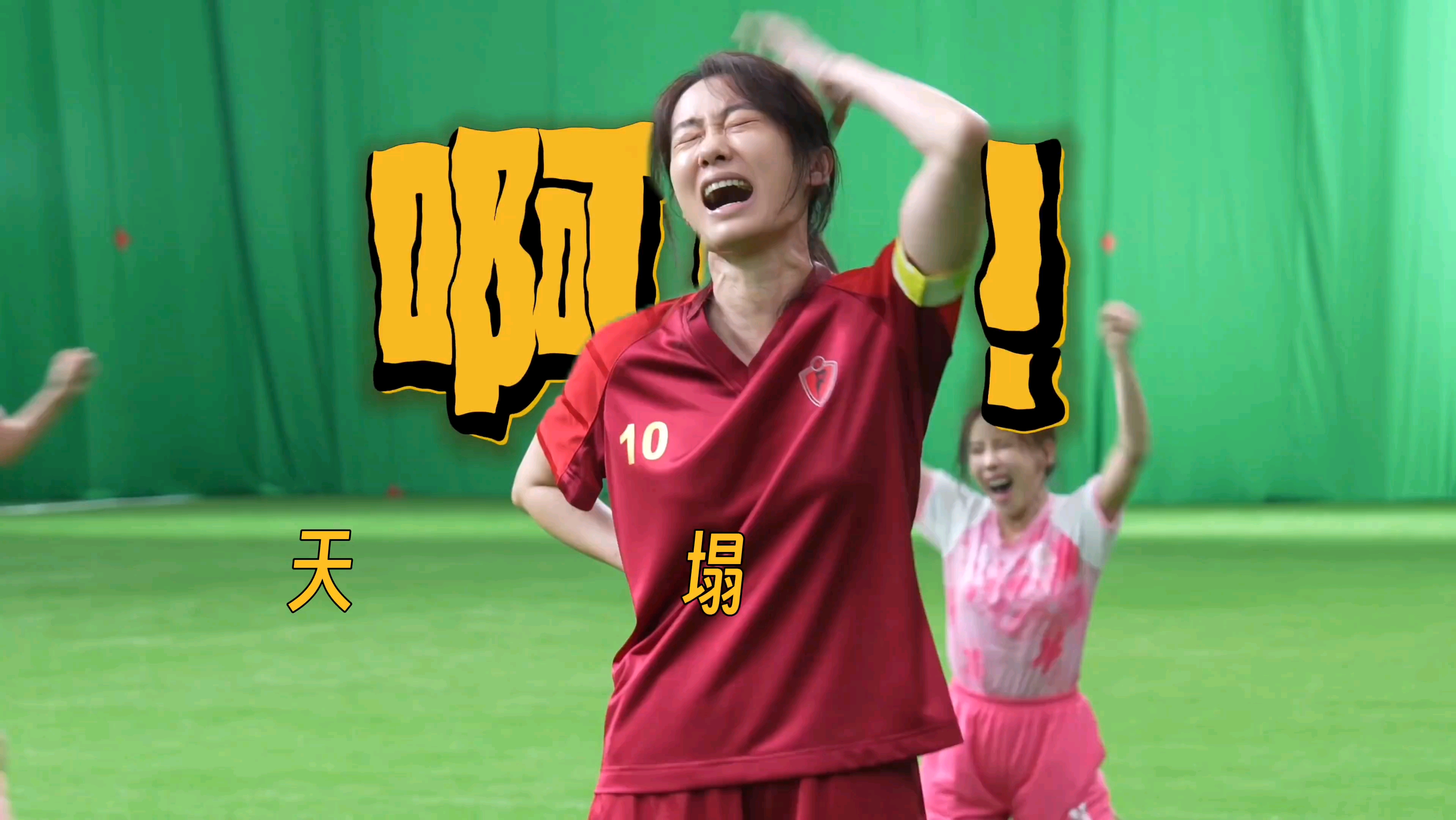 【张小斐】【功夫女足】视频10
