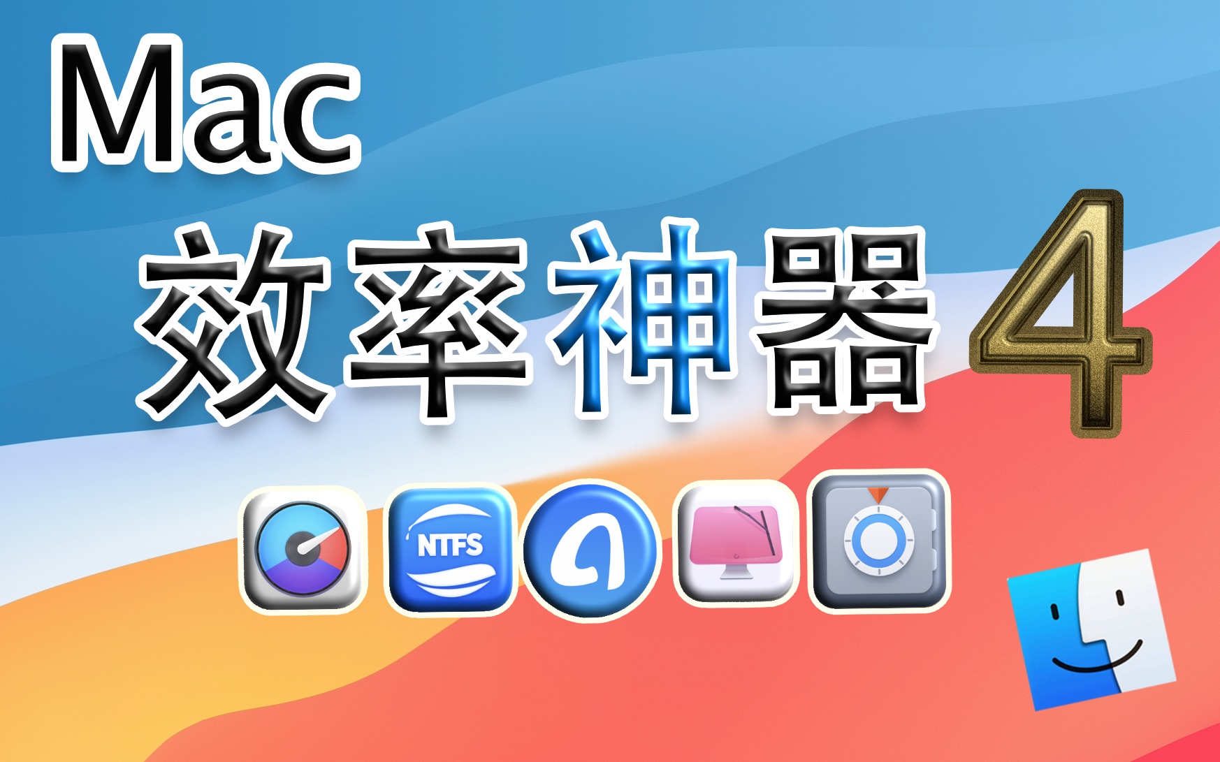 Mac效率神器(第四波) 这些App让你更了解你的Mac!使用效率翻倍!哔哩哔哩bilibili