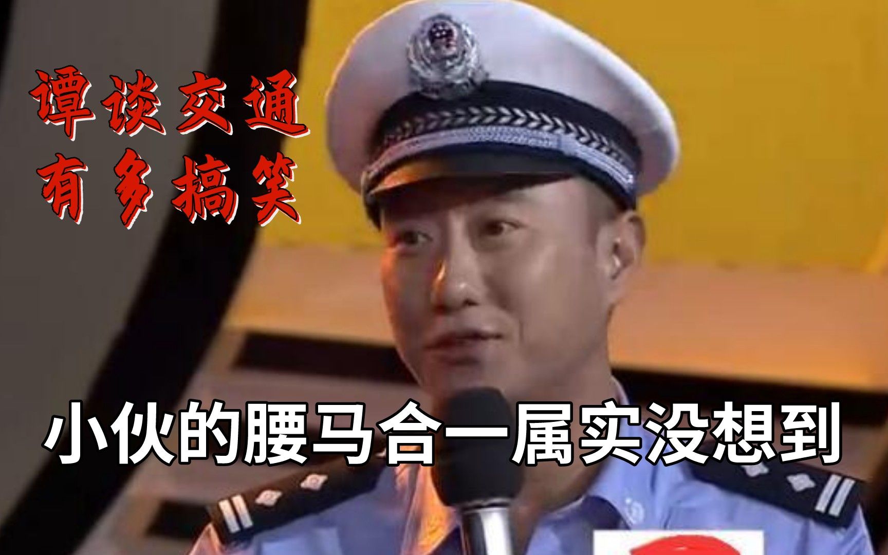 谭谈交通有多搞笑,还真是人才辈出啊哔哩哔哩bilibili