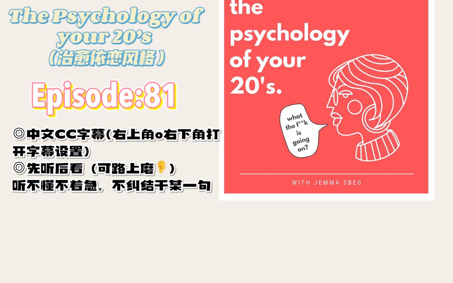 【Podcast】|宝藏英文播客|【81】取悦自己|为什么你应该与自己约会而不是英尺|The Psychology of your 20's哔哩哔哩bilibili