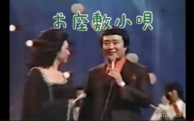 [图]【LIVE】松尾和子 · 和田弘とマヒナスターズ お座敷小唄 （1977 · ピッグショー女ひとりの命をかけて）