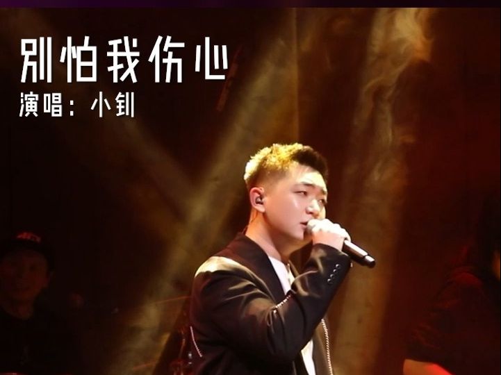 tzhouse 音乐现场|别怕我伤心