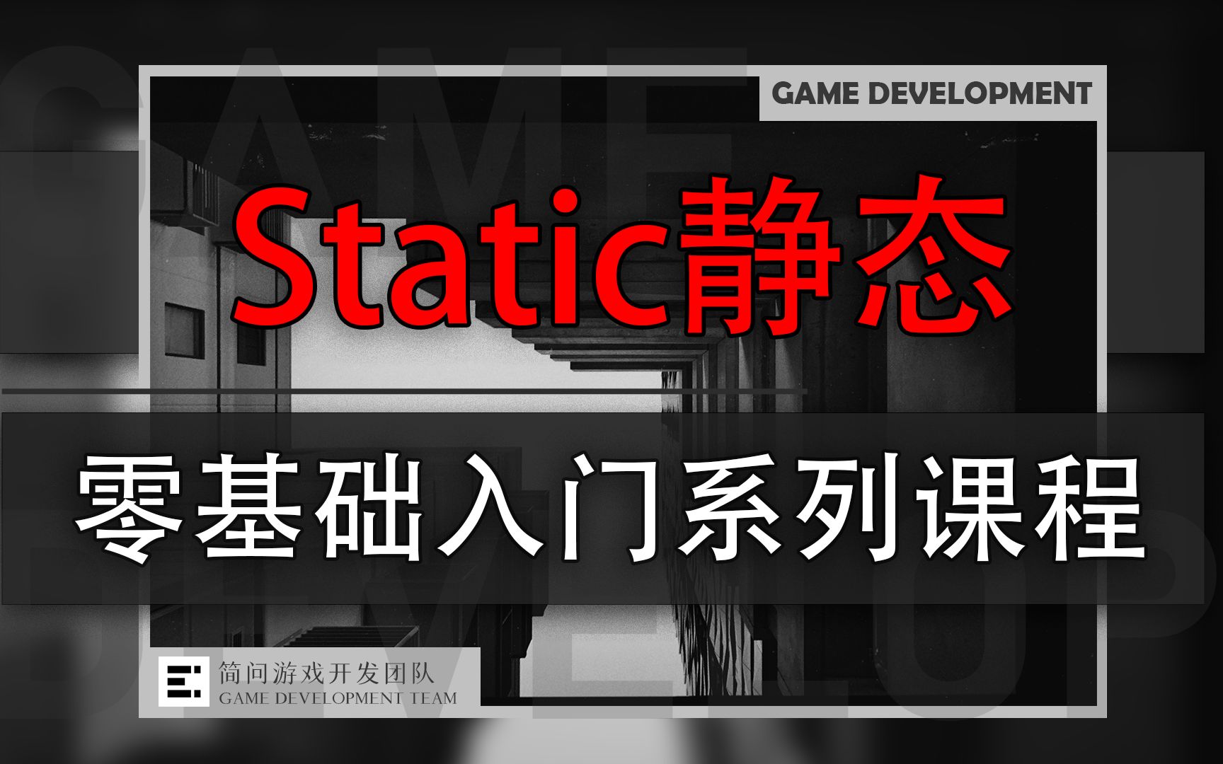 「实战系统课」:C#中static静态详解哔哩哔哩bilibili