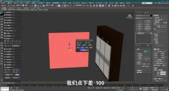 Download Video: 3Dmax如何快速制作柜子教程