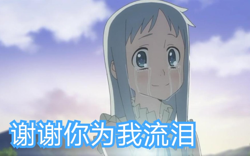 【前方高能纸巾自备】谢谢你为我流泪