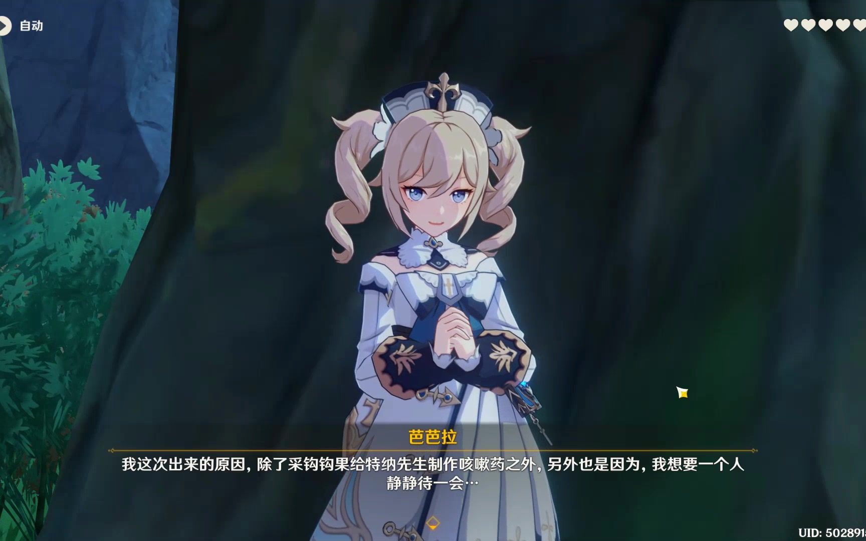活动作品原神芭芭拉邀约事件五个结局