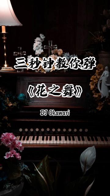 流行钢琴系统视频课程+曲谱合集(附赠实物教材包邮到家)哔哩哔哩bilibili