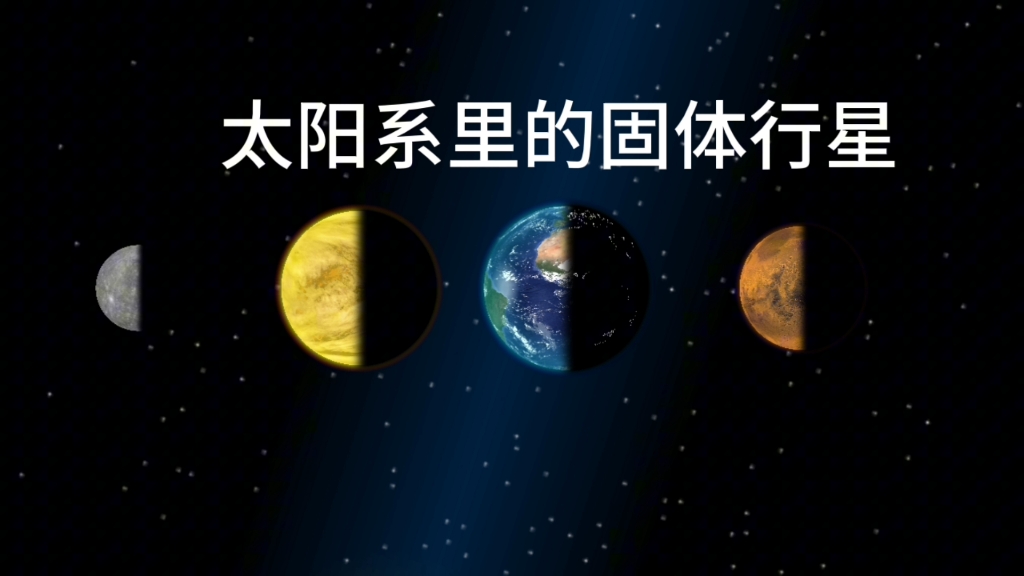 太阳系八大行星的介绍哔哩哔哩bilibili