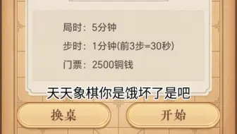 吐槽一下天天象棋😅