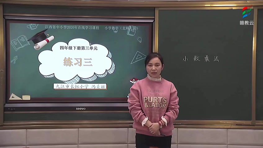 四年级数学(北师大版)《第三单元小数乘法 练习三》哔哩哔哩bilibili