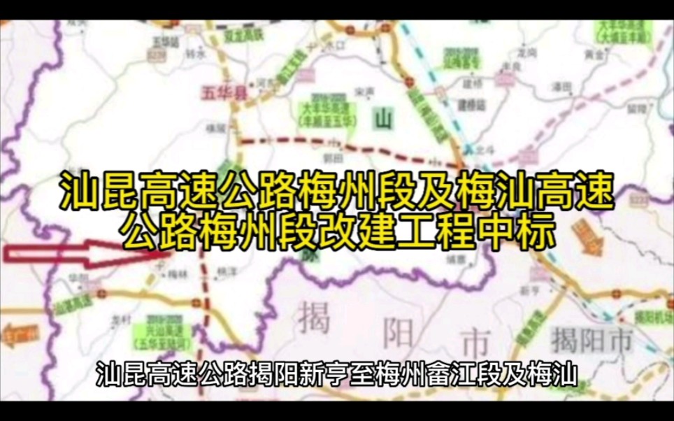 汕昆高速公路梅州段及梅汕高速公路梅州段改建工程中标单位信息哔哩哔哩bilibili