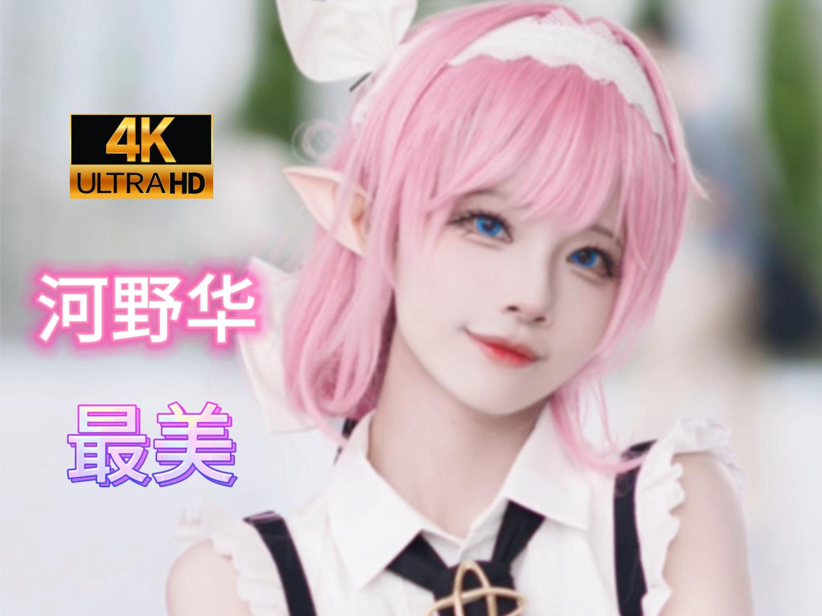 河野华最美的16张崩坏系照片-河野华的16个崩坏游戏角色cos-崩坏:星穹