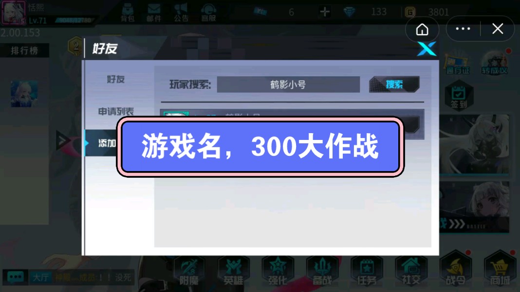 寻找一下一年前的好友,大多数是退游了就删了,今天突然想找一下他们回没回来手机游戏热门视频