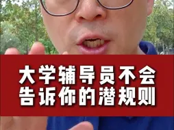 Video herunterladen: 大学辅导员不会告诉你的潜规则