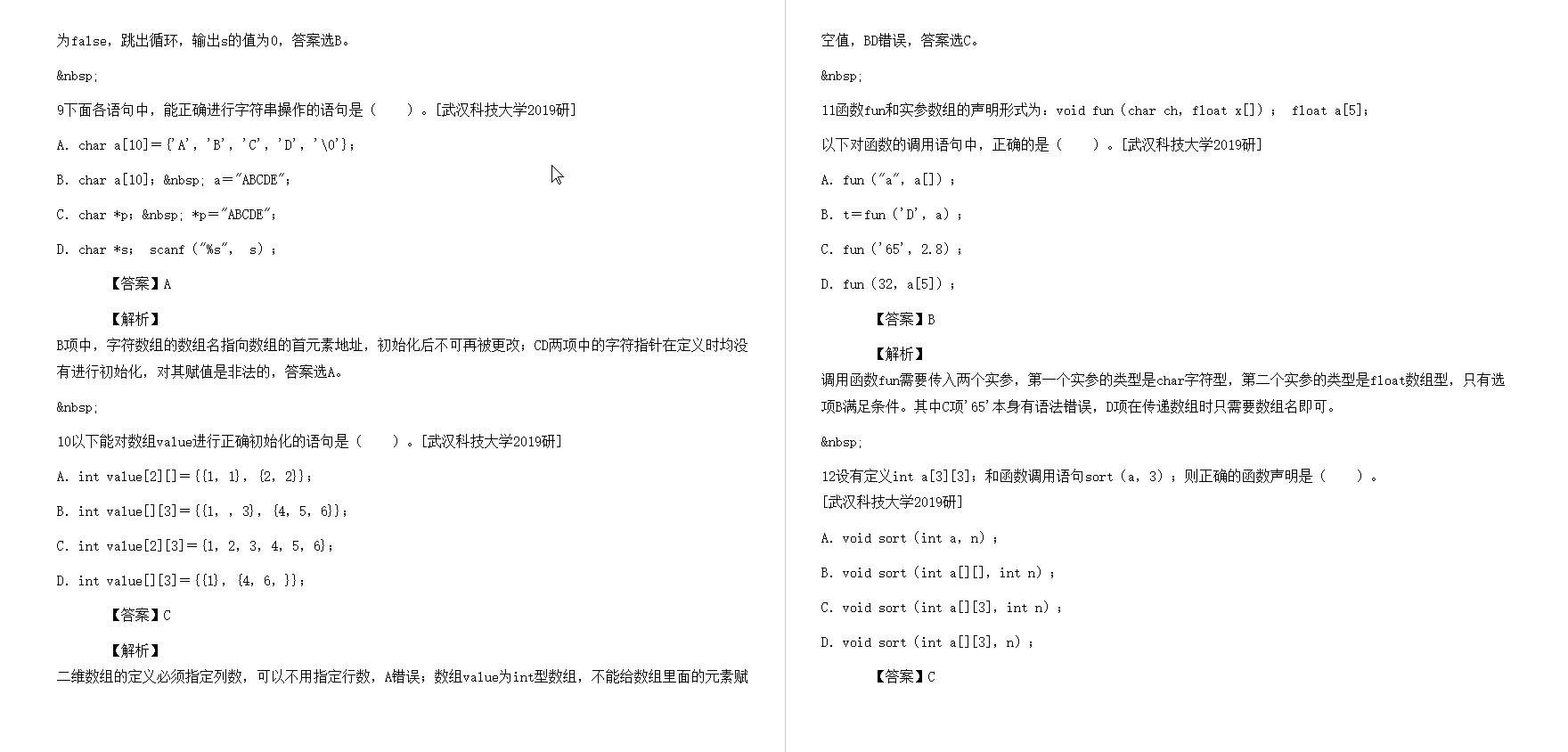 [图]谭浩强《C程序设计》（第5版）配套题库【考研真题精选＋章节题库】