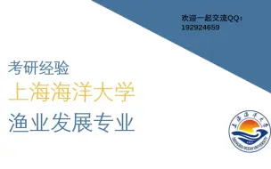 Descargar video: 上海海洋大学渔业发展初式及其复试