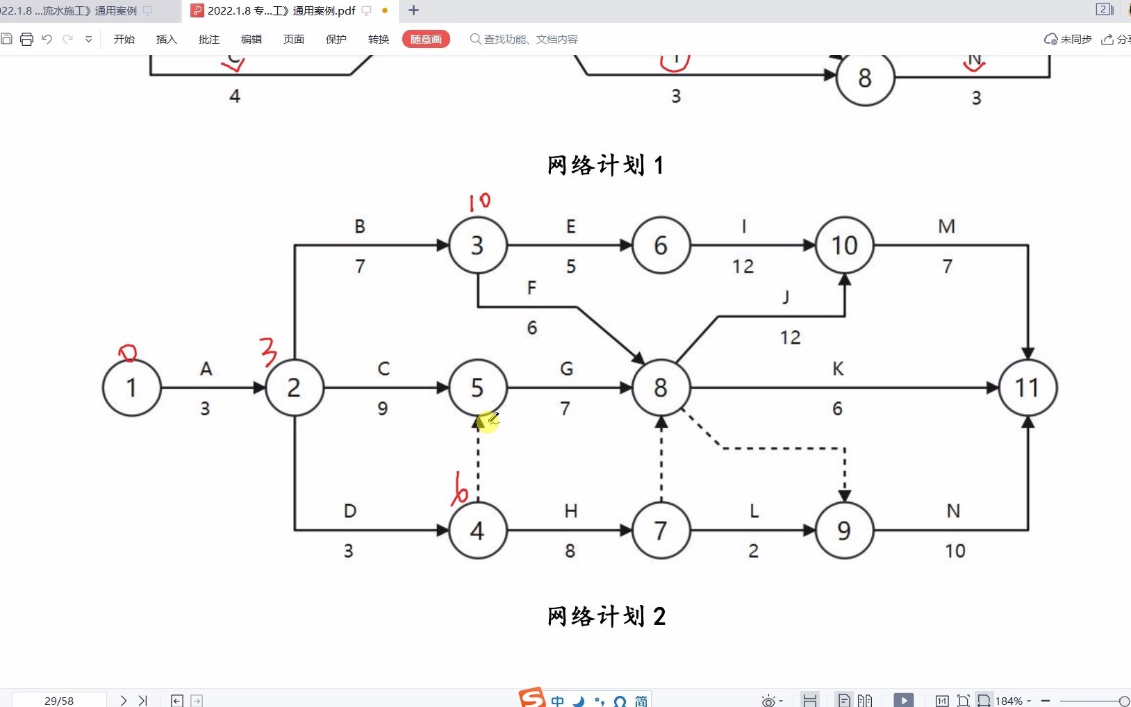 [图]刘斌老师 2022.1.8 专题一《网络计划与流水施工》通用案例06