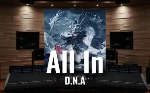 Download Video: 【D.N.A｜All In】百万级录音棚听《All In》张艺兴、单依纯、马伯骞【Hi-Res】