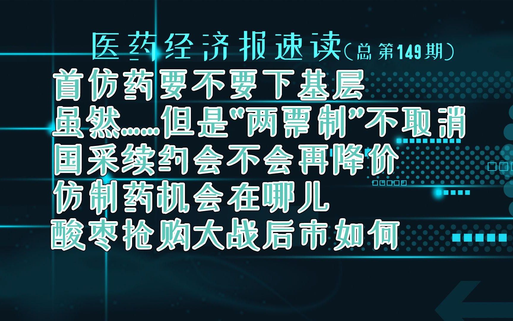 首仿药替代原研药,能否“农村包围城市”?哔哩哔哩bilibili