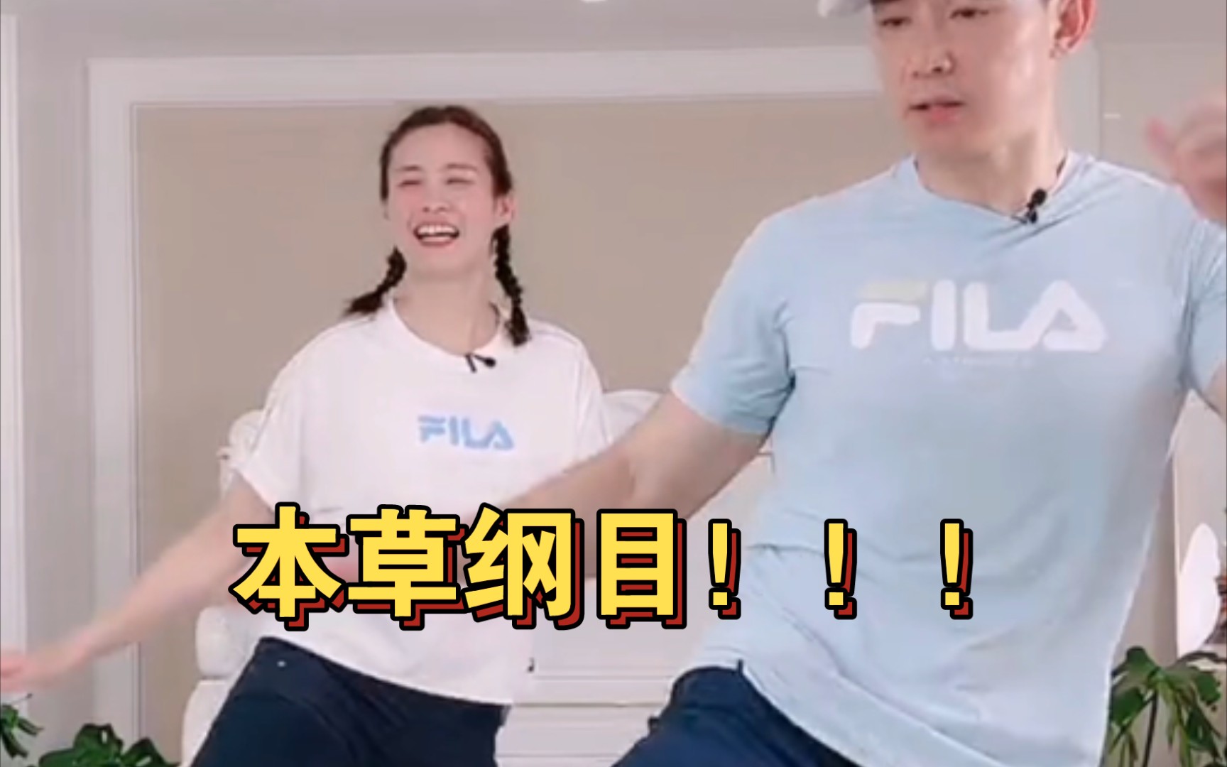 刘畊宏—本草纲目!_哔哩哔哩_bilibili